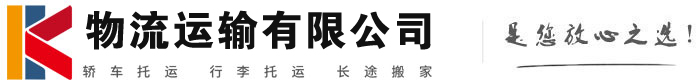 东川物流有限公司